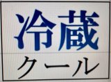 すぐり発送クール便希望