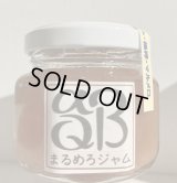 まるめろジャム　小