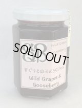 すぐりと山ぶどうのジャム