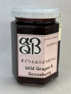 画像1: すぐりと山ぶどうのジャム