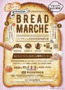 画像: ブレッドマルシェ参加