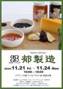 画像: 明日は売店「ガルテン」オープン