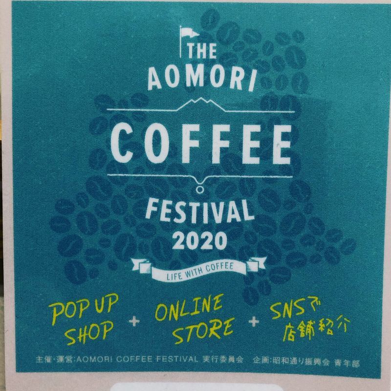 画像: Aomori coffee Fes 始まりました