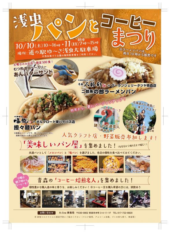 画像: 浅虫でパンとコーヒーまつり