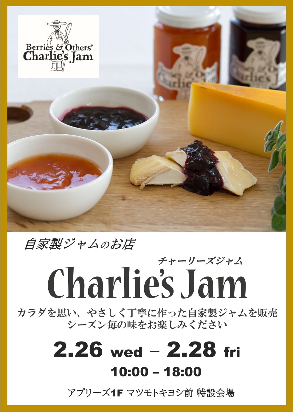 画像: アプリーズ出店