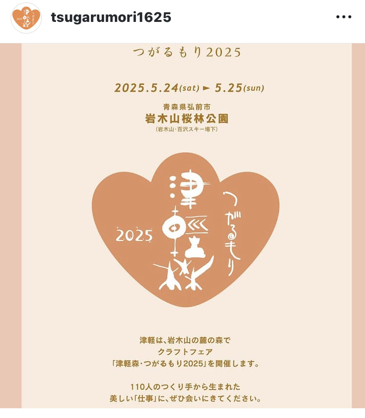 画像: つがるもり参加