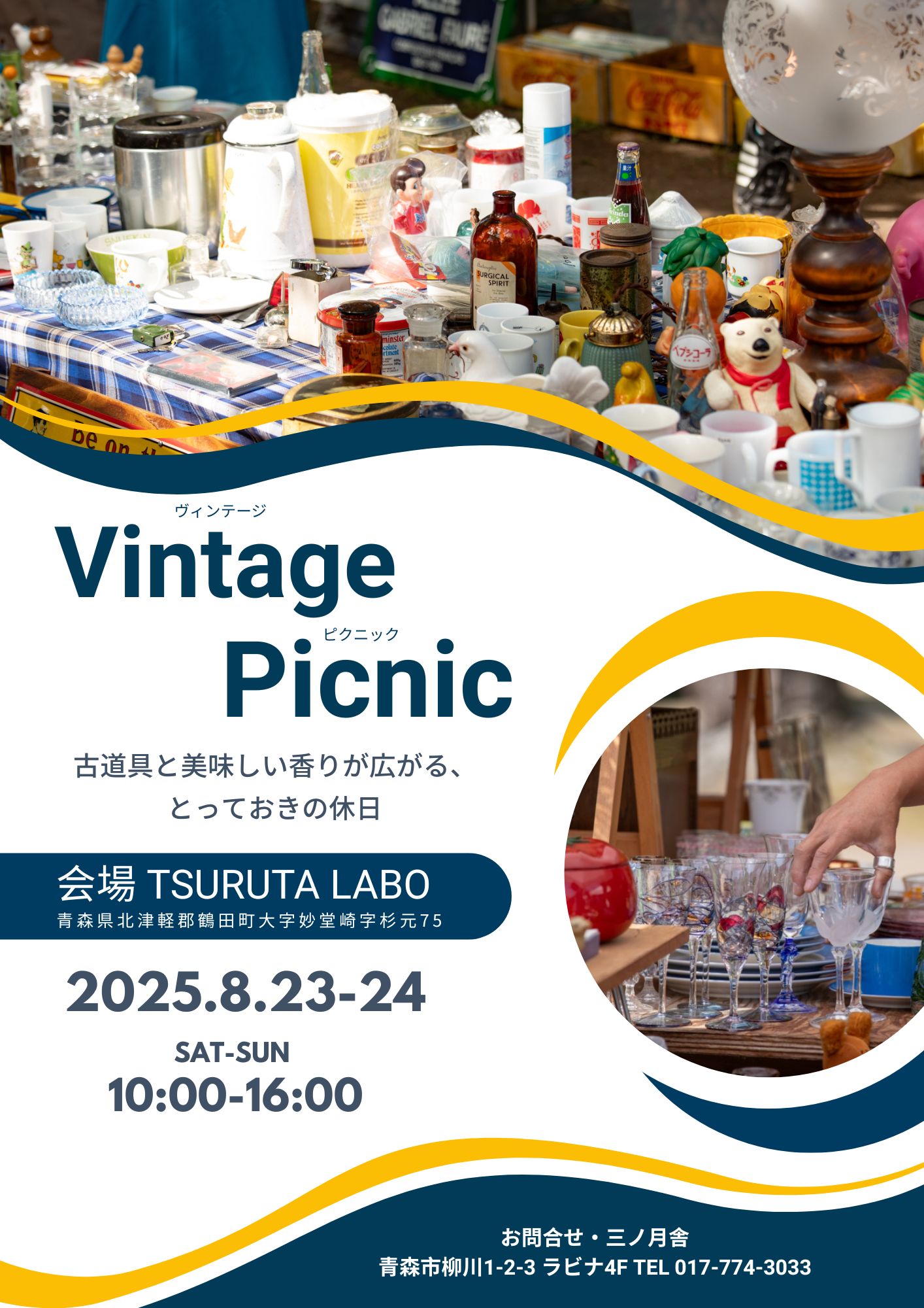 画像: Vintage Picnic 参加