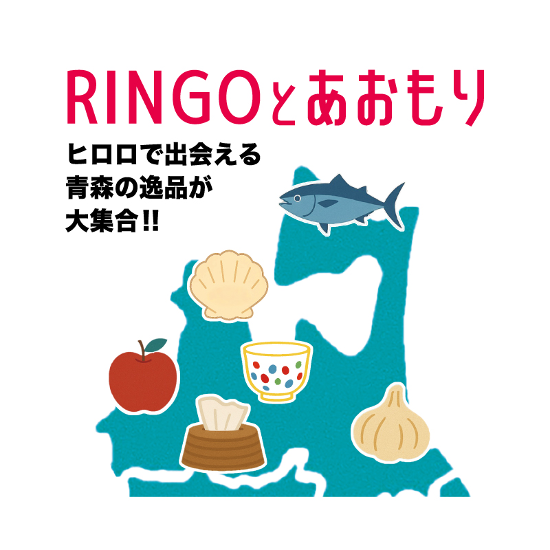 画像: 20日からヒロロ（弘前）