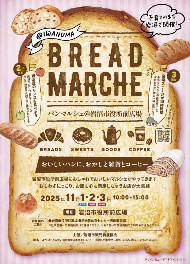 画像: ブレッドマルシェ参加