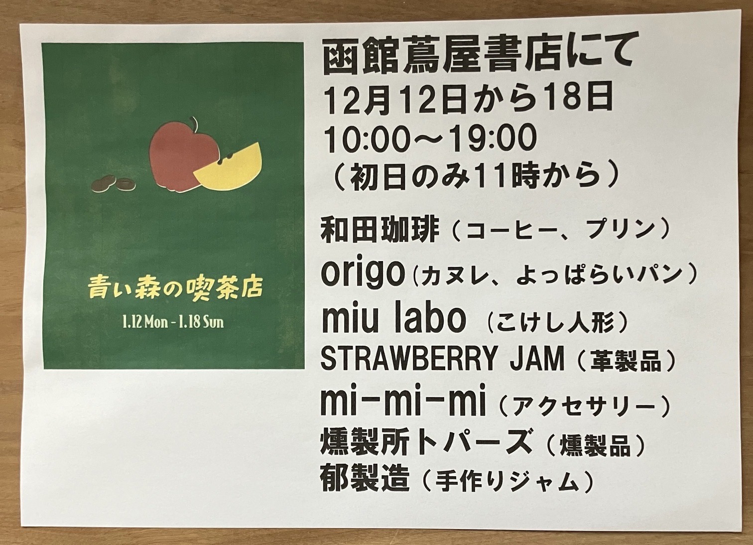 画像: 函館蔦屋書店内にて「青い森の喫茶店」参加