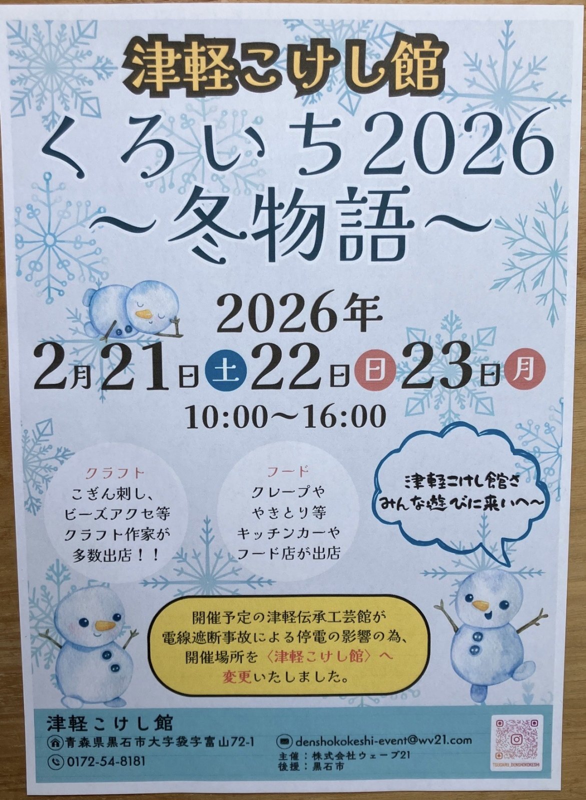 画像: 久しぶりの黒石市