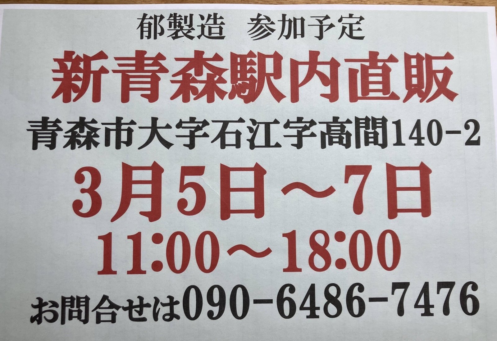 画像: 明日から新青森駅