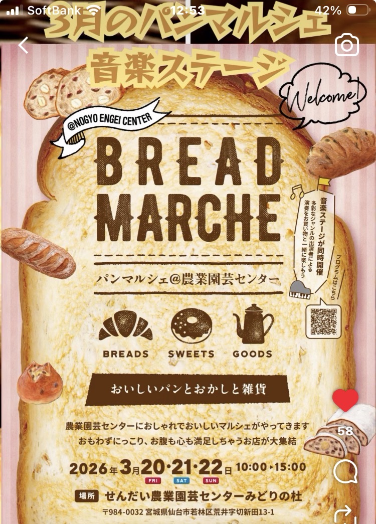 画像: せんだい農業園芸センターへ